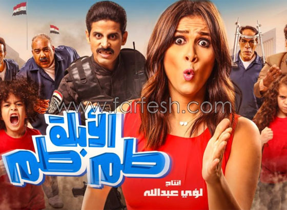إيرادات أفلام موسم عيد الفطر فاجأت الكثيرين.. اليكم القائمة كاملة صورة رقم 5