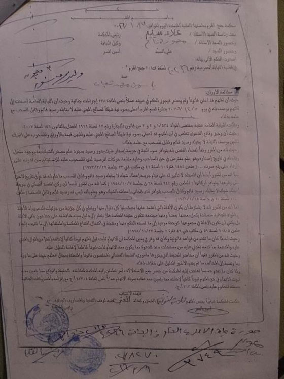محكمة تكشف أسرار حكم حبس بوسي بتهمة إصدار شيكات بدون رصيد لطليقها صورة رقم 4