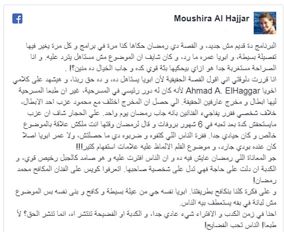 ابنة علي الحجار: محمد رمضان يروي قصص كاذبة عن معاناته! صورة رقم 1