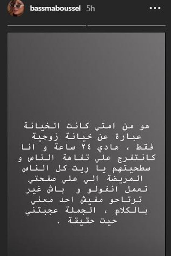 بسمة بوسيل تكتب عن الخيانة والجمهور يتساءل ان كان المقصود تامر حسني! صورة رقم 2