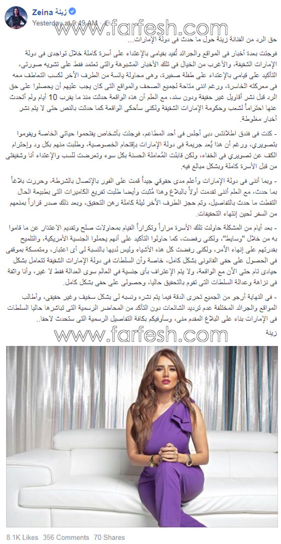 رد زينة على اتهام اسرة أمريكية لها بضرب الطفلة وعضّ الزوجة! صورة رقم 3