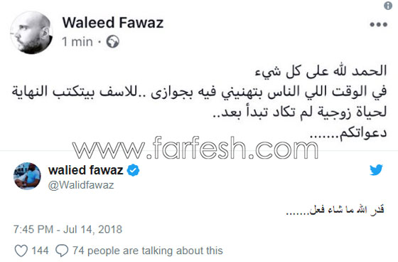 طلاق وليد فواز ومي سليم قبل ان ينتهي شهر العسل! صورة رقم 1