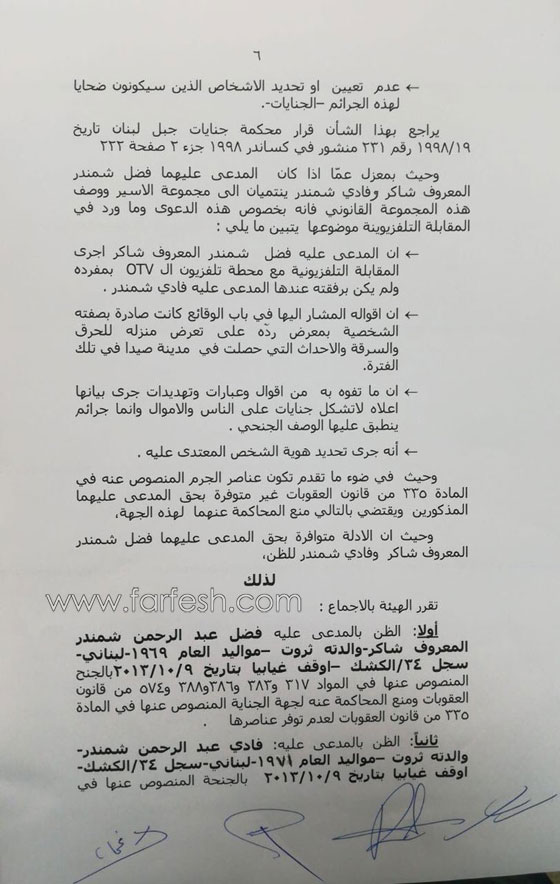  هكذا أثبت نجل فضل شاكر براءة والده صورة رقم 2