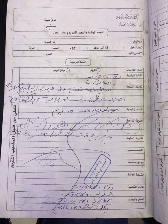 فيديو وصور وثائق طبية وقضائية من الرقة.. هكذا حكمها داعش!! صورة رقم 5
