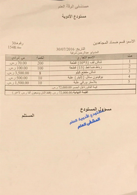 فيديو وصور وثائق طبية وقضائية من الرقة.. هكذا حكمها داعش!! صورة رقم 1
