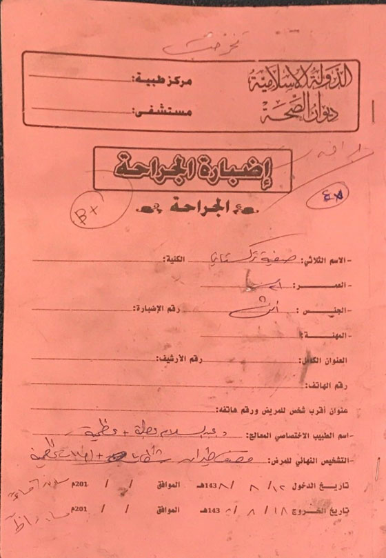 فيديو وصور وثائق طبية وقضائية من الرقة.. هكذا حكمها داعش!! صورة رقم 4