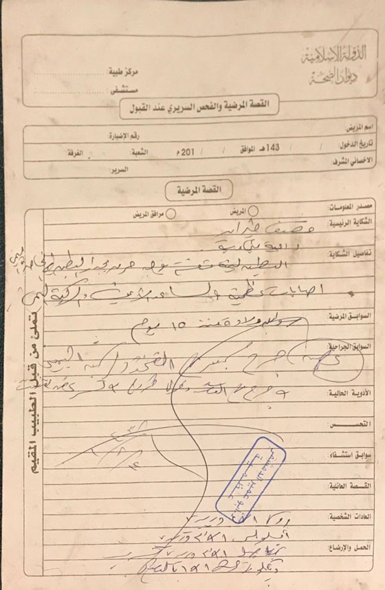 فيديو وصور وثائق طبية وقضائية من الرقة.. هكذا حكمها داعش!! صورة رقم 9