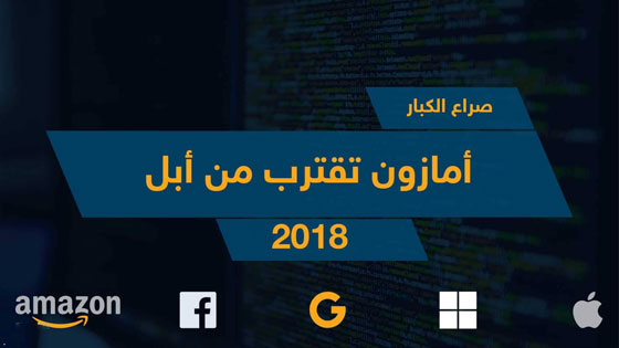 صراع  الشركات: ما هي القيمة السوقية لأكبر الشركات العالمية؟ صورة رقم 2