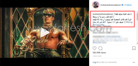 هجوم قاسي على محمد رمضان: بعد نمبر وان طرح فيديو (أنا ملك الغابة) صورة رقم 1