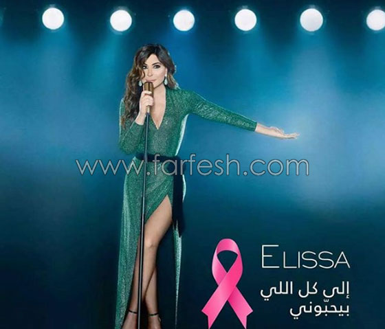  اليسا تعترف: أصابني مرض السرطان قبل شهور وانتصرت عليه بدعم محبيني! صورة رقم 1