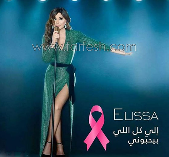 اليسا ترد على من يتهمها بفبركة خبر اصابتها بالسرطان لكسب دعاية مجانية! صورة رقم 5
