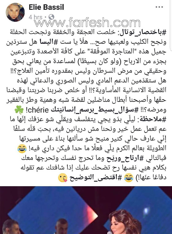  اليسا ترد على من يتهمها بفبركة خبر اصابتها بالسرطان لكسب دعاية مجانية! صورة رقم 2