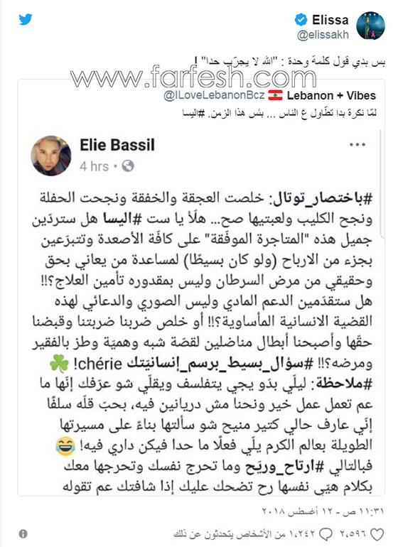  اليسا ترد على من يتهمها بفبركة خبر اصابتها بالسرطان لكسب دعاية مجانية! صورة رقم 3