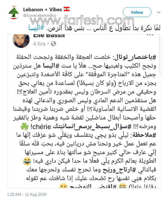  اليسا ترد على من يتهمها بفبركة خبر اصابتها بالسرطان لكسب دعاية مجانية! صورة رقم 4
