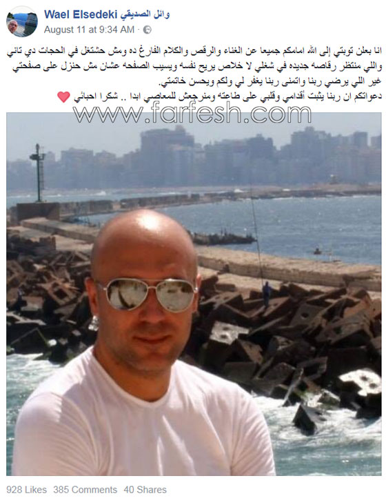 وائل مخرج الكليب الفاضح (سيب إيدي) يعلن توبته واعتزاله الغناء! صورة رقم 1