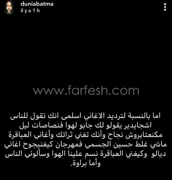  دنيا بطمة تعود لمهاجمة زميلاتها وهذه المرة تشعل النار مع السندريلا سلمى رشيد صورة رقم 2