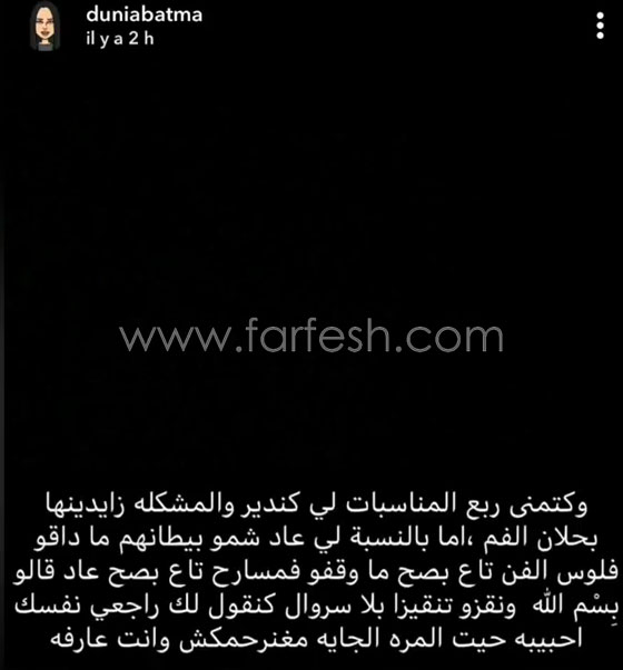  دنيا بطمة تعود لمهاجمة زميلاتها وهذه المرة تشعل النار مع السندريلا سلمى رشيد صورة رقم 3