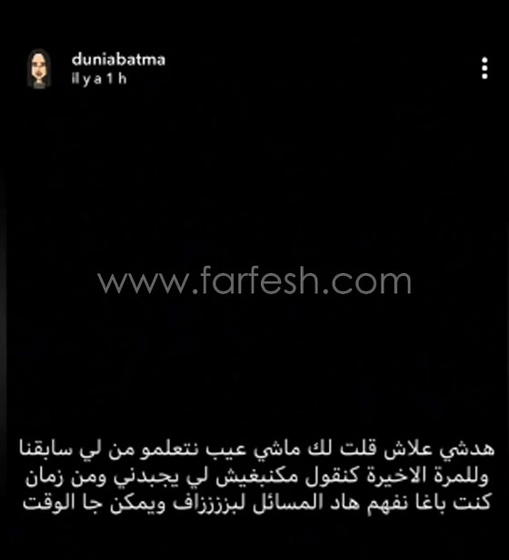  دنيا بطمة تعود لمهاجمة زميلاتها وهذه المرة تشعل النار مع السندريلا سلمى رشيد صورة رقم 4