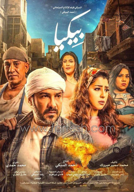 ماذا قال النقاد عن أفلام العيد؟ ولماذا رشحوا (البدلة) مع تامر حسني للمركز الأول؟ صورة رقم 7