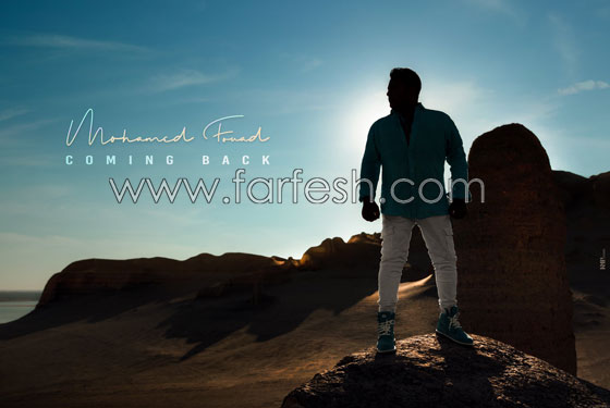 هل قصد محمد فؤاد اهانة عمرو دياب واثارة غضب جمهوره؟؟ صورة رقم 1