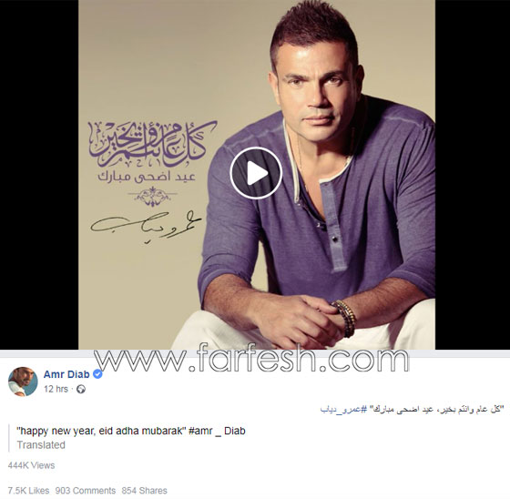 كيف عايد الفنانون جمهورهم بمناسبة عيد الاضحى؟ صورة رقم 1