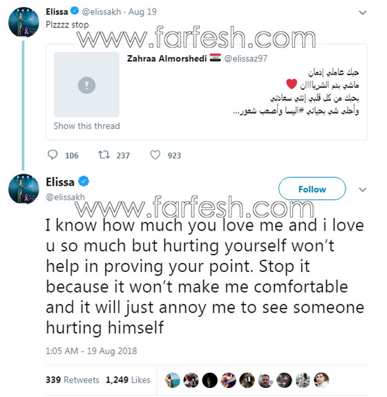 لماذا قالت إليسا لإحدى معجباتها: توقفي أرجوكِ! صورة رقم 1
