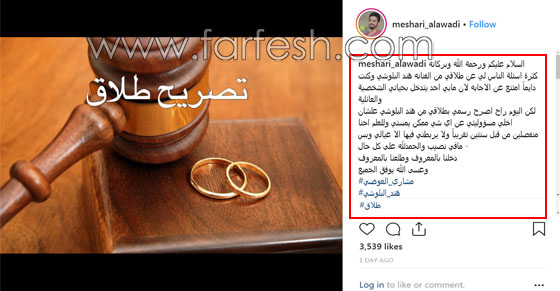 لماذا تأخر مشاري العوضي سنتين قبل اعلان طلاقه من هند البلوشي؟ وما علاقة كليب  مستفز؟ صورة رقم 1