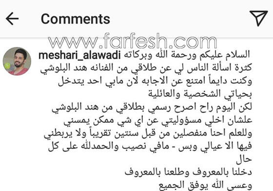 لماذا تأخر مشاري العوضي سنتين قبل اعلان طلاقه من هند البلوشي؟ وما علاقة كليب  مستفز؟ صورة رقم 2