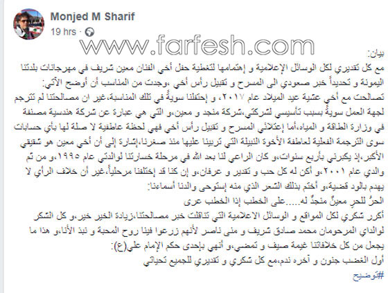 بعد خلافتهما العلنية.. شقيق معين شريف يصالحه على خشبة المسرح صورة رقم 1