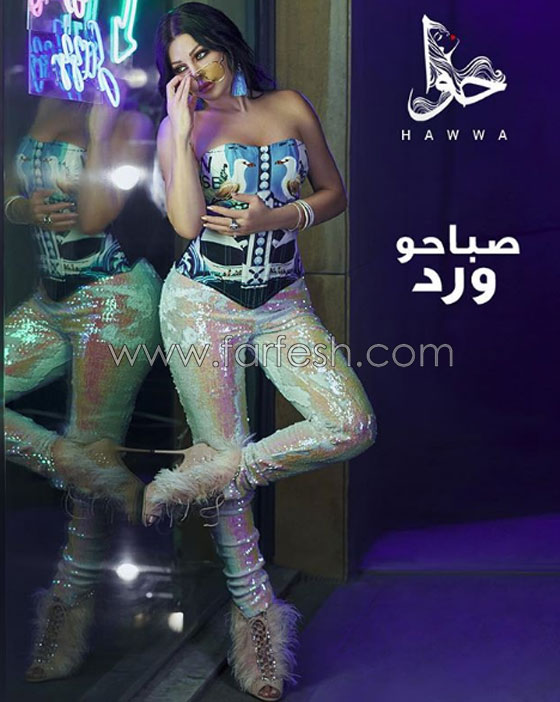 فيديوهات هيفاء وهبي (صباحو ورد) و(مزيكا هادية) من ألبوم (حوا).. اسلوب جديد ومثير صورة رقم 4