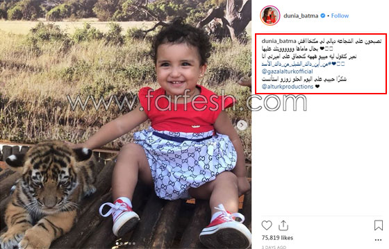 دنيا بطمة تستفز المنتقدين: ثمن ملابس ابنتي يوازي اكبر راتب شهري في اسرتكم! صورة رقم 3