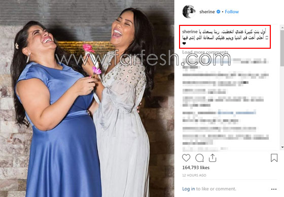 لماذا حذفت شيرين صورها مع شقيقتها التي احتفلت بخطوبتها؟ وبماذا اتهمها الجمهور؟ صورة رقم 1