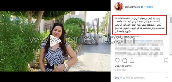 جامعة مصرية تكذّب سما المصري: ليست خريجتنا ولم ولن تعمل معيدة لدينا! صورة رقم 1