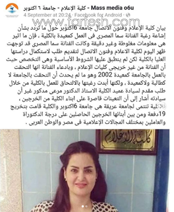 جامعة مصرية تكذّب سما المصري: ليست خريجتنا ولم ولن تعمل معيدة لدينا! صورة رقم 4