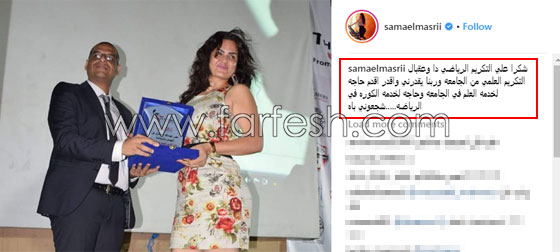 جامعة مصرية تكذّب سما المصري: ليست خريجتنا ولم ولن تعمل معيدة لدينا! صورة رقم 5