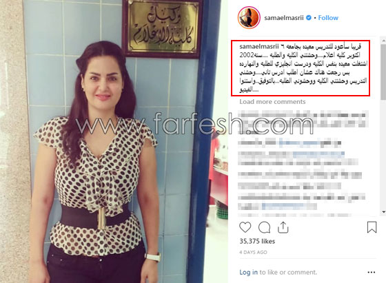 جامعة مصرية تكذّب سما المصري: ليست خريجتنا ولم ولن تعمل معيدة لدينا! صورة رقم 6