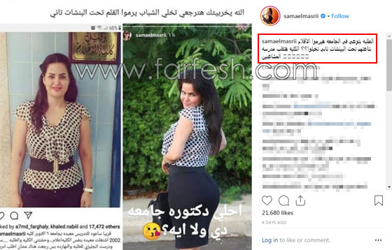 جامعة مصرية تكذّب سما المصري: ليست خريجتنا ولم ولن تعمل معيدة لدينا! صورة رقم 7