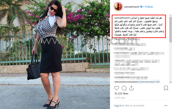 جامعة مصرية تكذّب سما المصري: ليست خريجتنا ولم ولن تعمل معيدة لدينا! صورة رقم 8