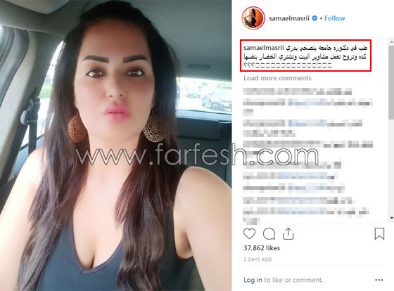 جامعة مصرية تكذّب سما المصري: ليست خريجتنا ولم ولن تعمل معيدة لدينا! صورة رقم 9