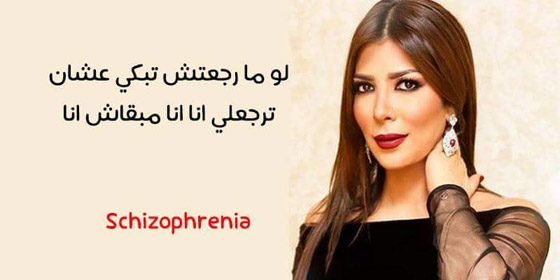 كوميكسات مضحكة تشخّص امراض المطربين العرب من خلال اغانيهم! صورة رقم 3
