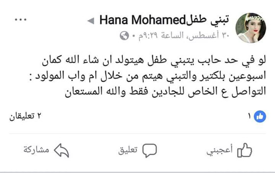 صدمة في مصر: اعتقال اب وأم عرضا طفلهما للبيع في فيسبوك بـ20 ألف جنيه! صورة رقم 1