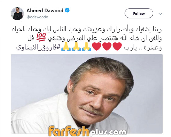  النجوم يدعمون فاروق الفيشاوي بكلمات مؤثرة: أنت أقوى من السرطان!  صورة رقم 7
