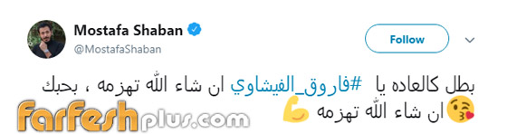  النجوم يدعمون فاروق الفيشاوي بكلمات مؤثرة: أنت أقوى من السرطان!  صورة رقم 10