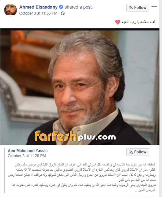 النجوم يدعمون فاروق الفيشاوي بكلمات مؤثرة: أنت أقوى من السرطان!  صورة رقم 6