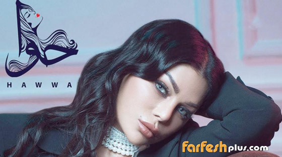 هل قلدت شيرين عبد الوهاب في غلاف البومها (نساي) البوم هيفاء وهبي (حوّا)؟ صورة رقم 6