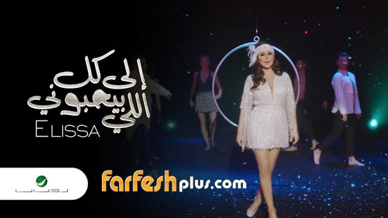 اليسا غاضبة من روتانا وتهدد بتركها بعد حذف أغانيها من يوتيوب  صورة رقم 8