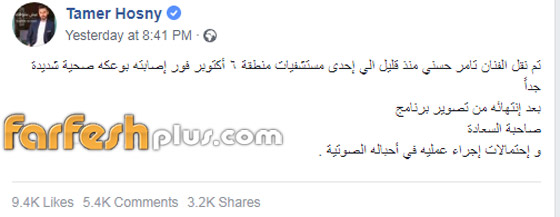 مخاوف وقلق حول حالة تامر حسني الصحية وجراحة لاوتاره الصوتية صورة رقم 1