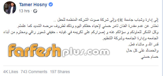 مخاوف وقلق حول حالة تامر حسني الصحية وجراحة لاوتاره الصوتية صورة رقم 2