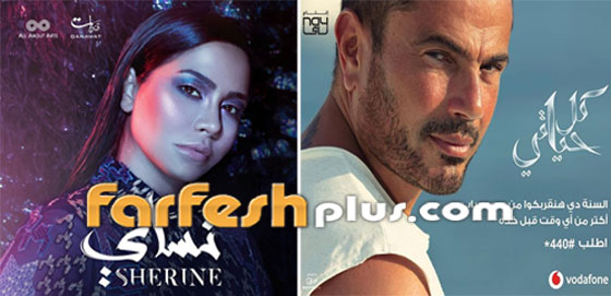  شيرين عبد الوهاب تفاجئ الجميع وتنهي خلافها مع عمرو دياب صورة رقم 1