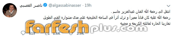 وفاة الممثل القطري عبد العزيز جاسم وماذا قال عنه ناصر القصبي؟ صورة رقم 1